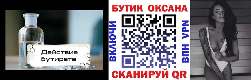 БУТИРАТ вода  Кинешма 